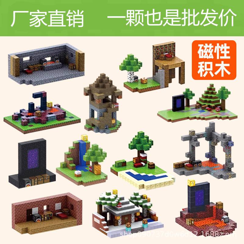 我的磁力世界周边颗粒积木磁性铁魔方块百变拼搭造型启蒙益智玩具