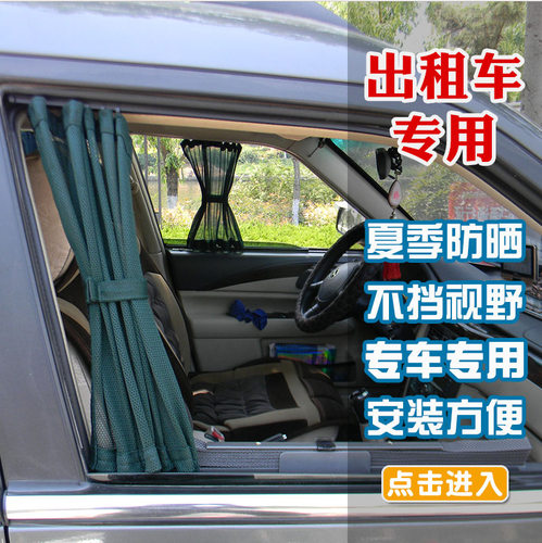 汽车窗帘网布防晒侧挡防柳絮轨道轿车侧窗出租车专车专用卷帘