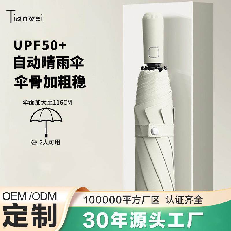 新款三折自开收晴雨伞防晒防紫外线折叠雨伞纯色伞可印刷LOGO