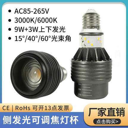 LED聚光射灯15-60°可调焦COB灯杯餐厅酒店商场吊灯光源超亮