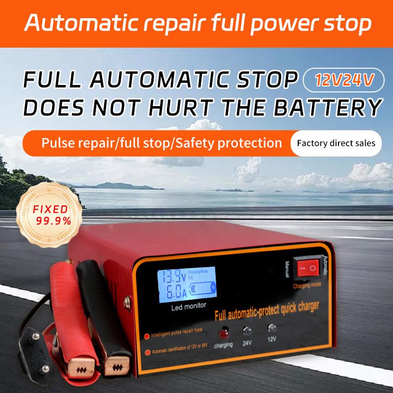 跨境110v220v电压通用12v24v汽车摩托车充满自停大功率电瓶充电器