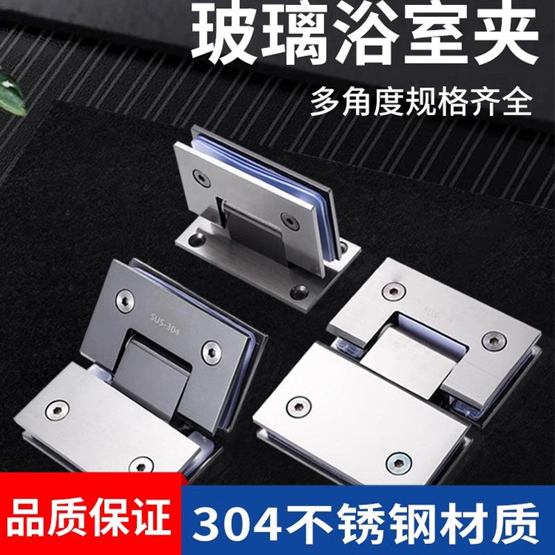 玻璃门合页加厚304不锈钢90度浴室夹框玻璃夹铰链90度180折页