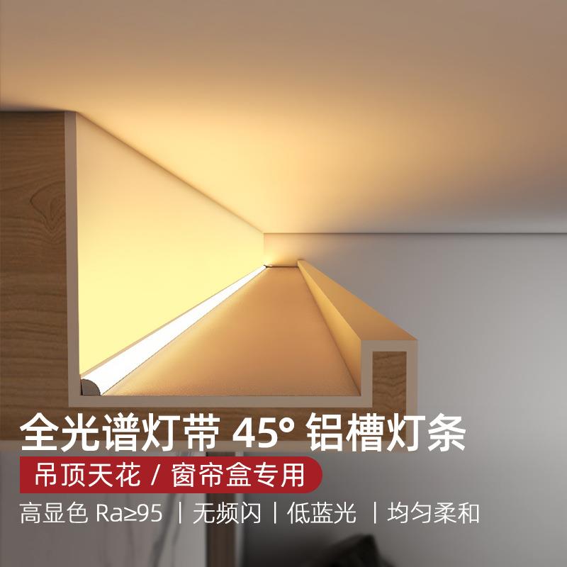 led全光谱线性灯明装灯带高显吊顶窗帘盒45度铝槽灯槽灯条无主灯