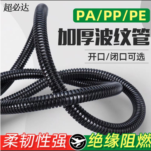 PA尼龙软管PP阻燃波纹软管PE加厚穿线管电线套管可开口塑料波纹管