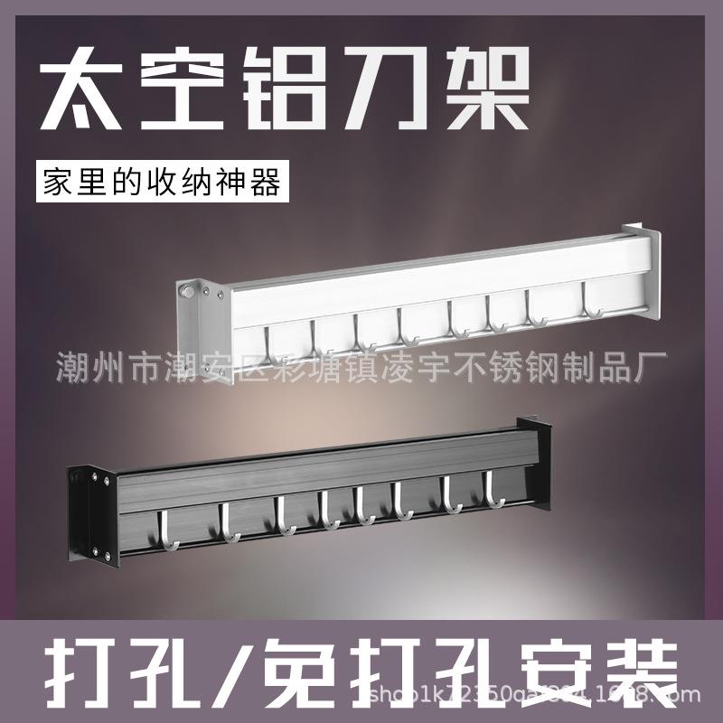 太空铝厨房刀架家用多功能刀具收纳置物架挂钩菜刀架子壁挂免打孔