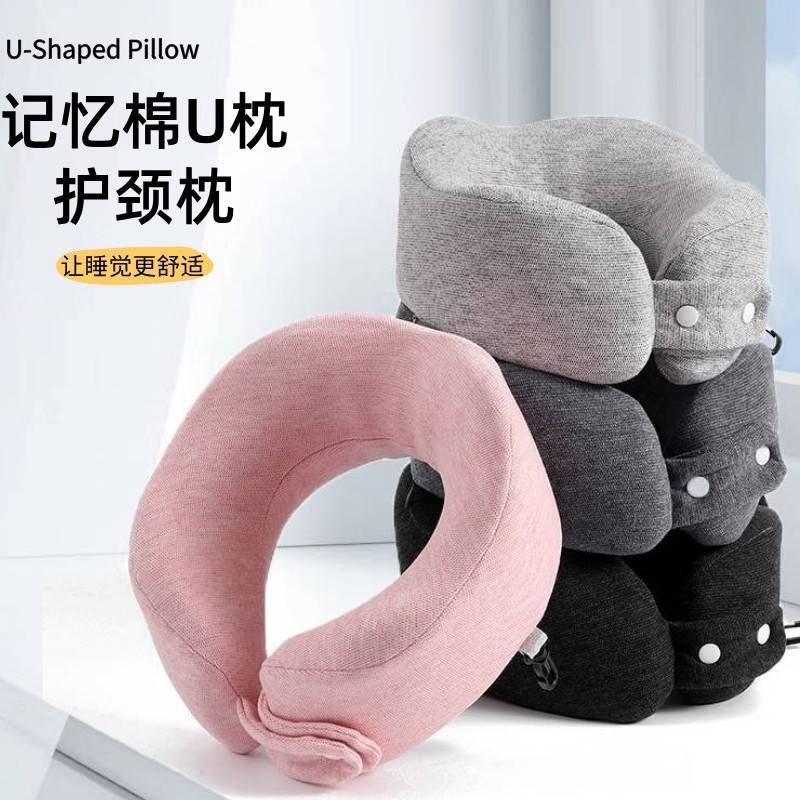 礼品 便携舒适可拆洗纯色易收纳飞机高铁 记忆棉u型护颈枕