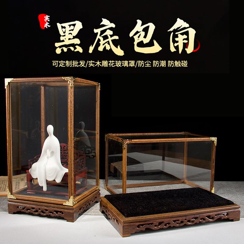 红木玻璃罩黑底包角鸡翅木宝笼摆件文玩古董佛像透明防尘罩展示盒