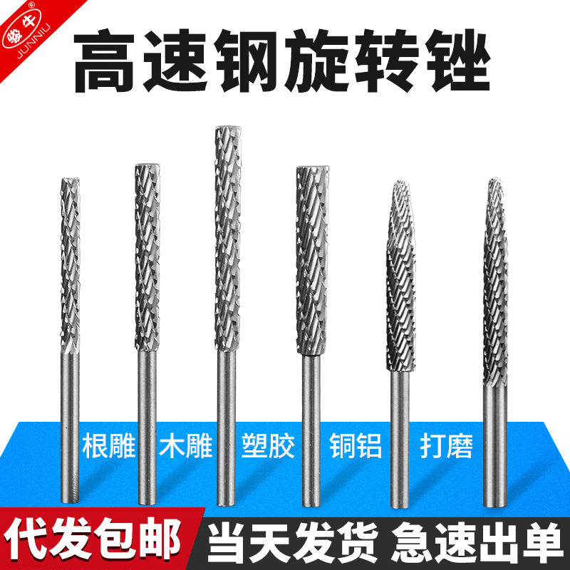 代发包邮木工铜铝金属打磨去皮加长高速钢合金旋转锉高速旋转打磨