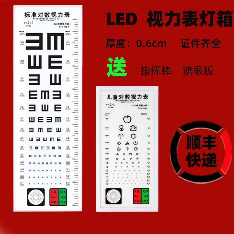 新品对数视力表国际标准儿童测试家用5米2.5米测灯箱成人E字