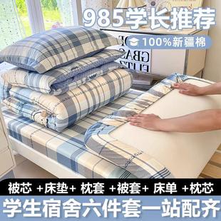 大学生宿舍六件套床上用品三件套100全棉纯棉被套床单单人床笠款
