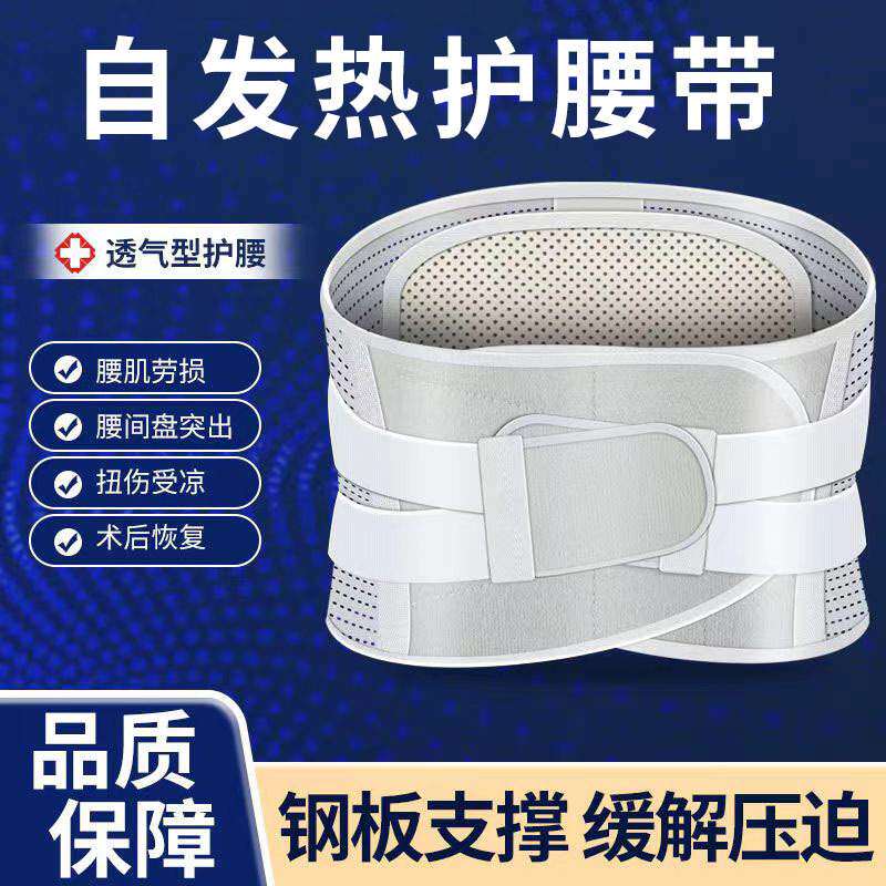 医用护腰带高腰弧度钢板腰椎间盘保护透气腰部支撑腰椎防护