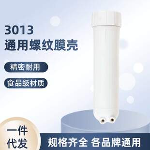 反渗透RO膜高抗压3013膜壳纯水机400/600G滤瓶塑料外壳净水机配件