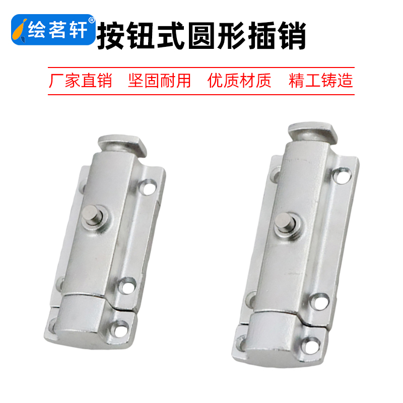 304不锈钢4寸自动弹簧按钮式圆形插销 LS406/CL406按钮式明装门栓