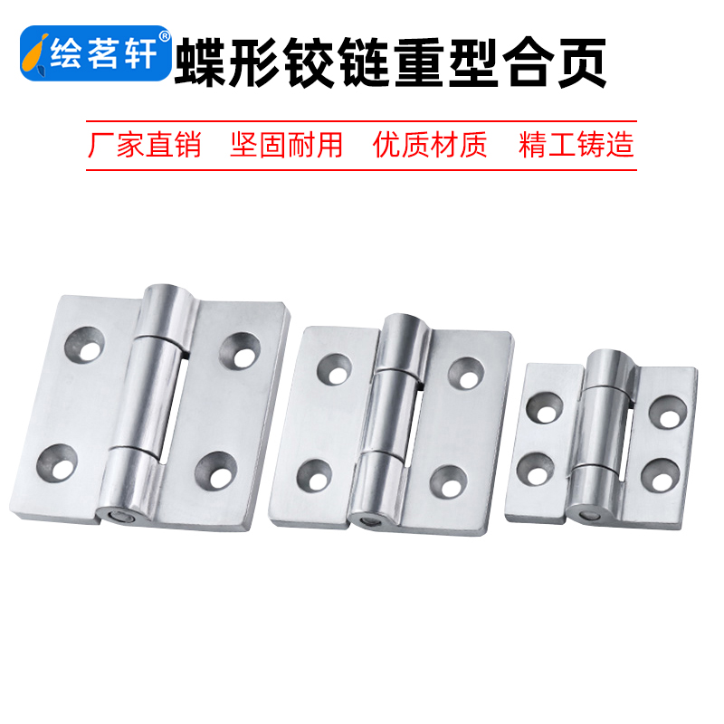 SHHPSZ6/SHHPSZ8/SHHPSZ8-45不锈钢精铸工业合页蝶形铰链重型合页