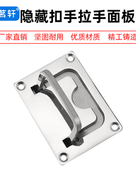 LS267工业设备隐藏扣手304不锈钢折叠把手地板提手舱盖拉手面板