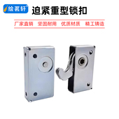 伸缩迫紧重型锁扣R5钩锁户外显示屏偏心圆高拉力连接边锁吊装 搭扣