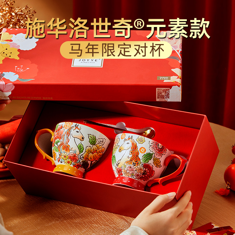 马上生花手绘对杯本命年属马礼盒