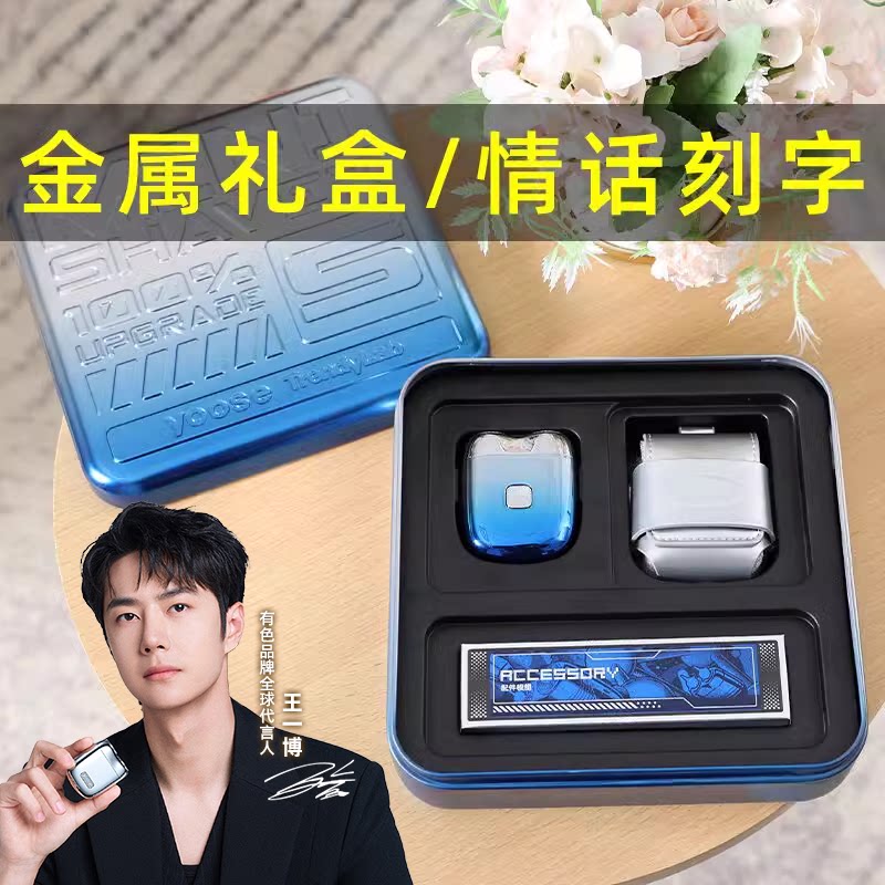 王一博同款yoose有色剃须刀电动男士刮胡刀迷你小巧旅行便携生日