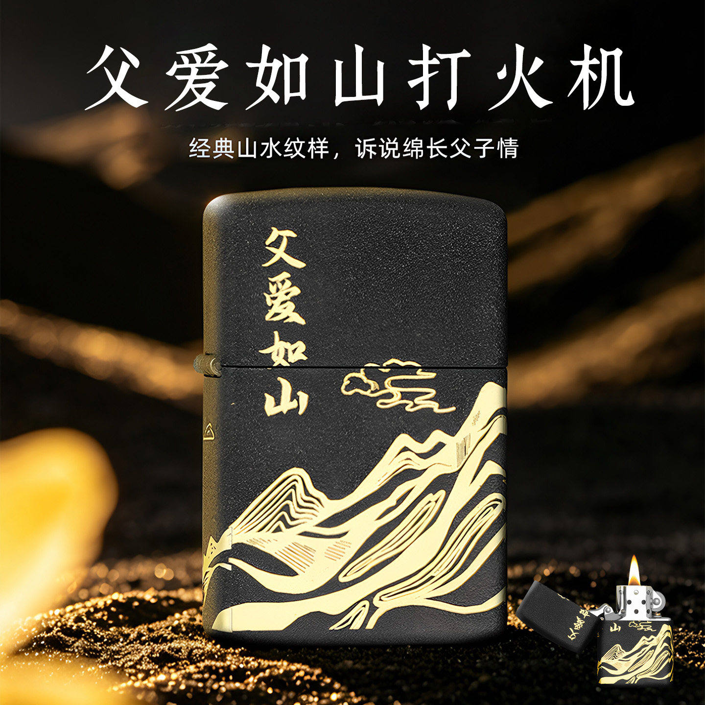 父亲节生日礼物送爸爸实用有纪念意义男士长辈男人走心惊喜打火机