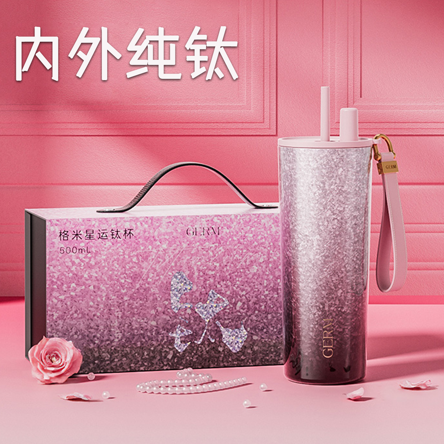 GERM格米纯钛保温杯女生生日礼物