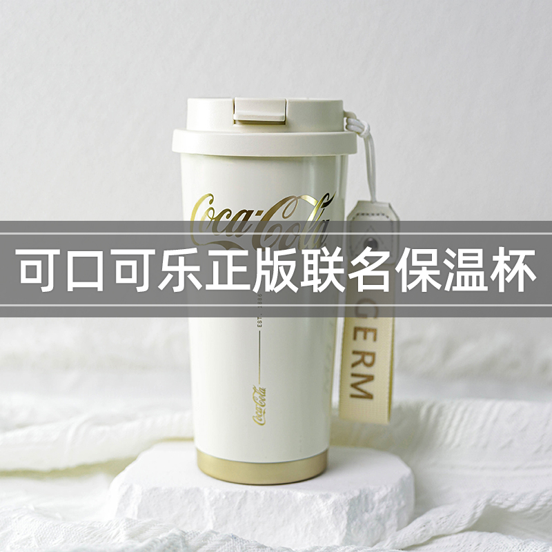 germ可口可乐联名316保温咖啡杯