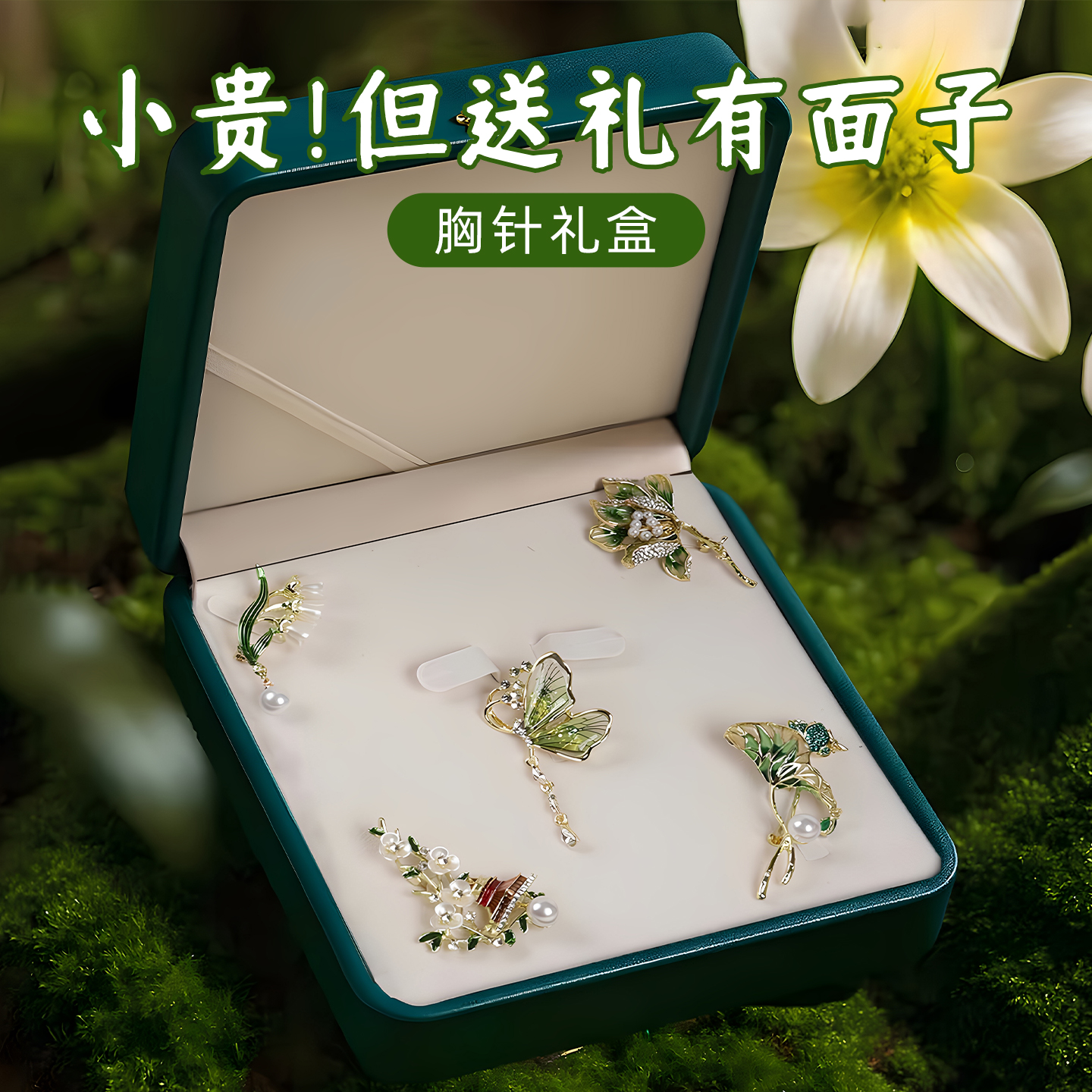 送给老师一周精致高颜值胸针礼盒