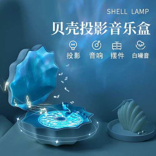 送女生女朋友贝壳海洋助眠音乐盒