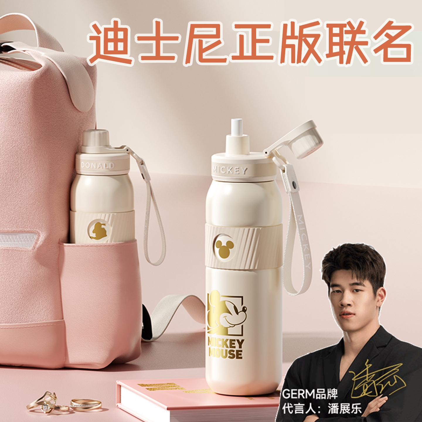 germ迪士尼米奇联名不锈钢保温杯