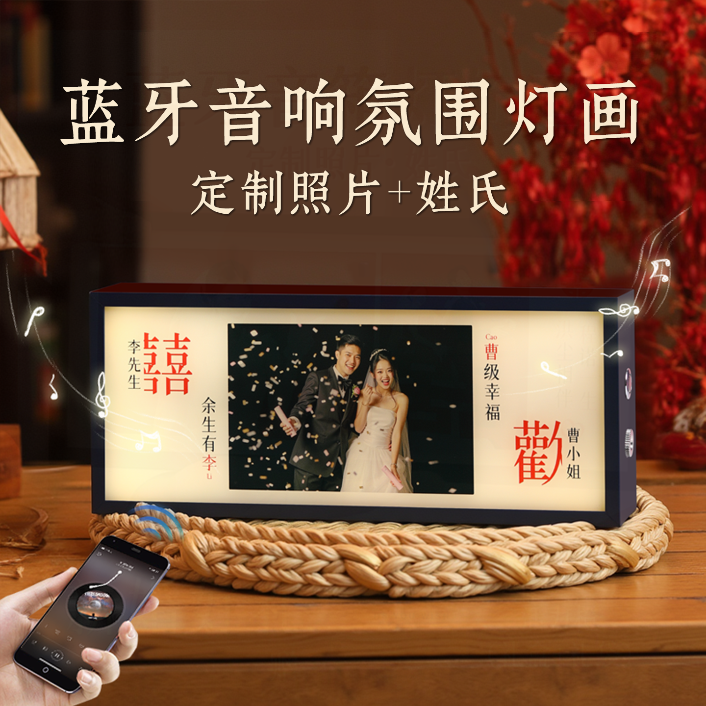 蓝牙音响定制照片摆台结婚送新人