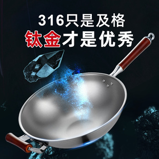 纯钛不粘锅炒锅铁锅非316不锈钢家用煤燃气灶适用合金无涂层炒菜