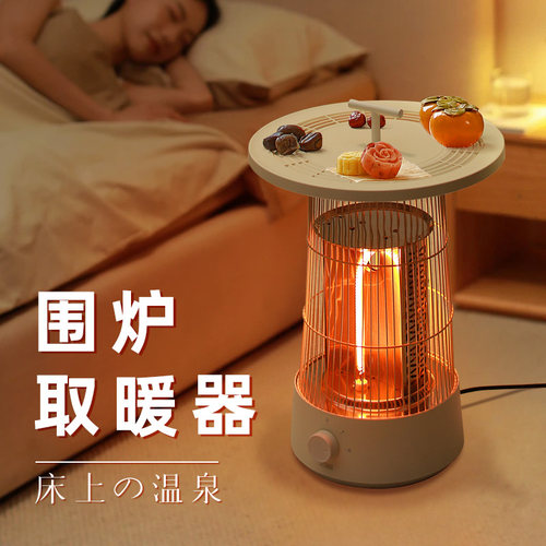 向物围炉取暖器暖风机