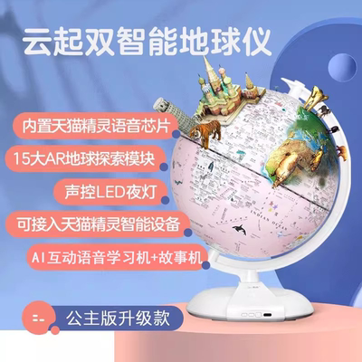 北斗智能AR点读互动地球仪学习