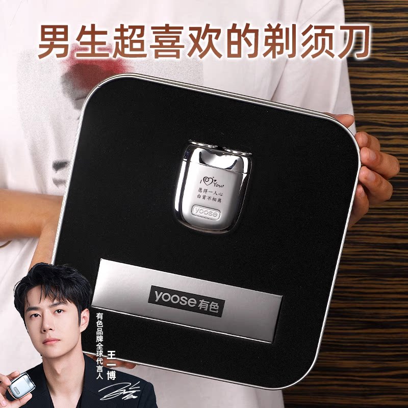 生日礼物送男生男友男士爸爸创意实用的高级仪式感惊喜轻奢剃须刀