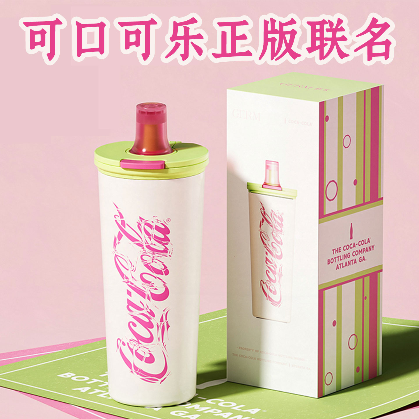 germ可口可乐联名撞色316不锈钢