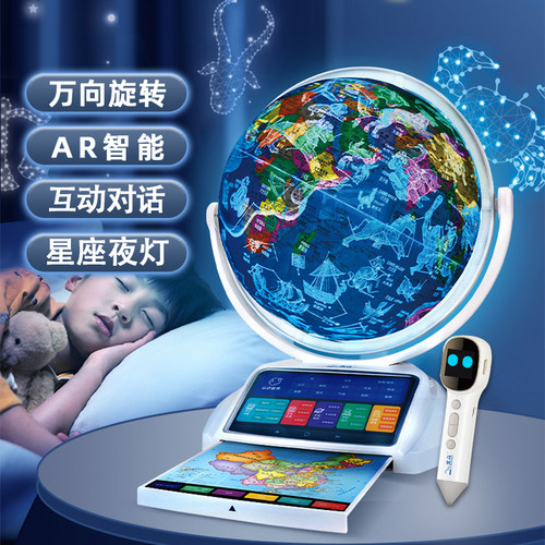 儿童智能AR点读语音地球仪