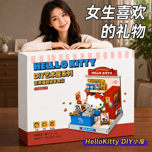 凯蒂猫七夕情人节送女友礼物