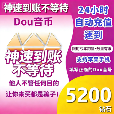 支持花呗 抖币充值 钻石充值 2000/3000/5000 抖币充值秒到账