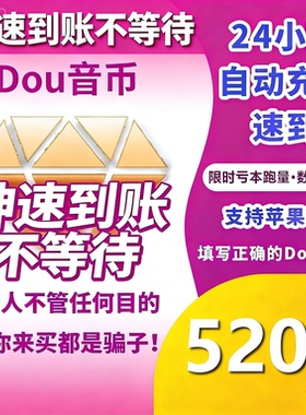支持花呗 抖币充值 钻石充值 2000/3000/5000 抖币充值秒到账