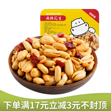 涵坤优选级麻辣花生锁鲜装300gX2盒坚果炒货茶点零食