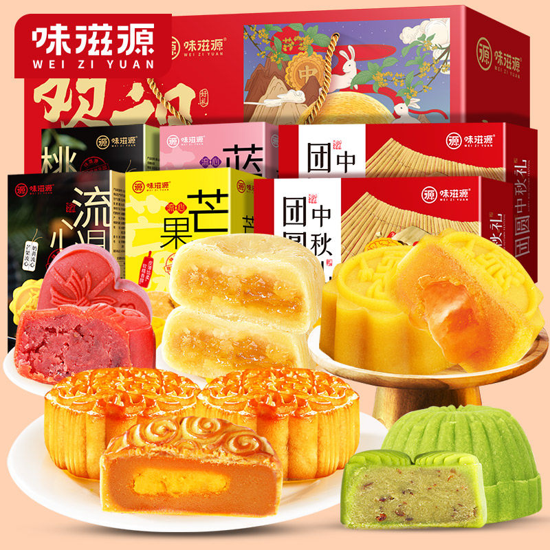 味滋源月饼礼盒装中秋节高档送礼团购广式冰皮莲蓉豆沙蛋黄多口味