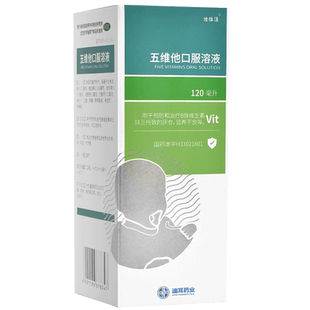 迪维佳 五维他口服溶液 120ml补充维生素B缺乏厌食症