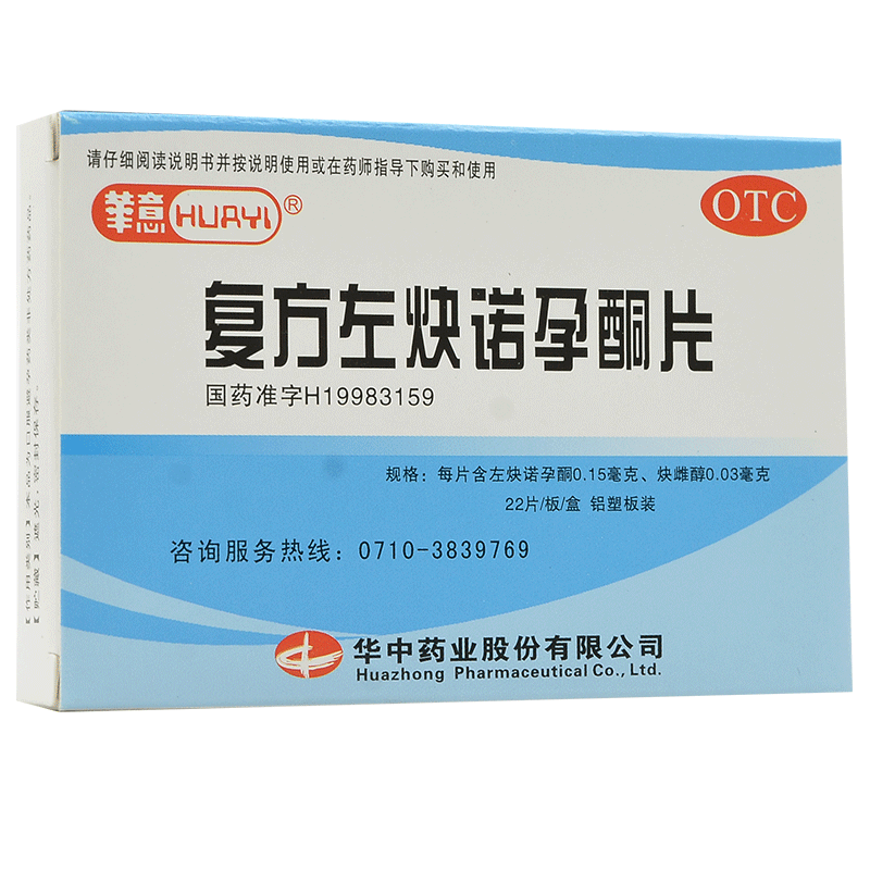 【华意】复方左炔诺孕酮片0.15mg0.03mg*22片/盒