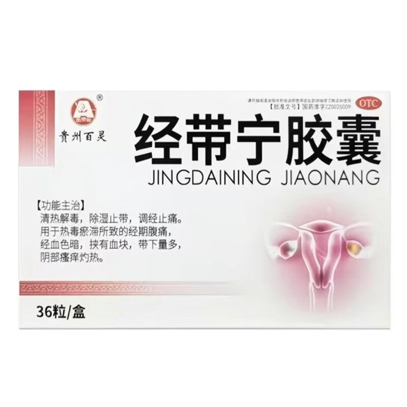 百灵鸟 经带宁胶囊 0.3g*36粒/盒除湿止带调经止痛经血有血块量多