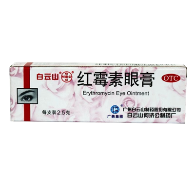 【何济公】红霉素眼膏0.5%*2.5g*1支/盒