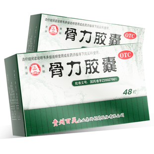 贵州百灵骨力胶囊48粒去风湿祛风除湿中药骨质疏松手脚麻木痛老年