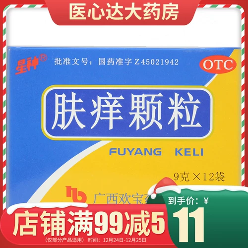 Xingshen Fuchu Granules 12 пакетиков для рассеивания ветра, активации кровообращения, осушения и облегчения зуда, кожного зуда, крапивницы