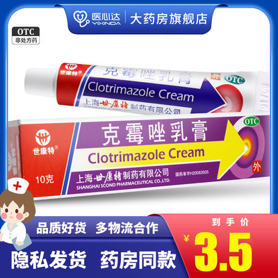 【世康特】克霉唑乳膏1%*10g*1支/盒