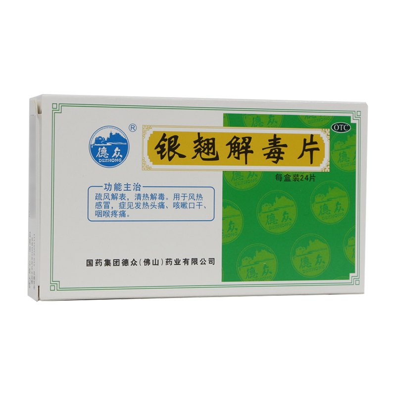 德众 银翘解毒片24片 疏风解表清热解毒风热感冒发热头痛咳嗽口干