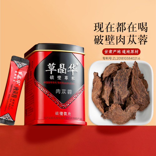 草晶华破壁草本肉苁蓉草晶华
