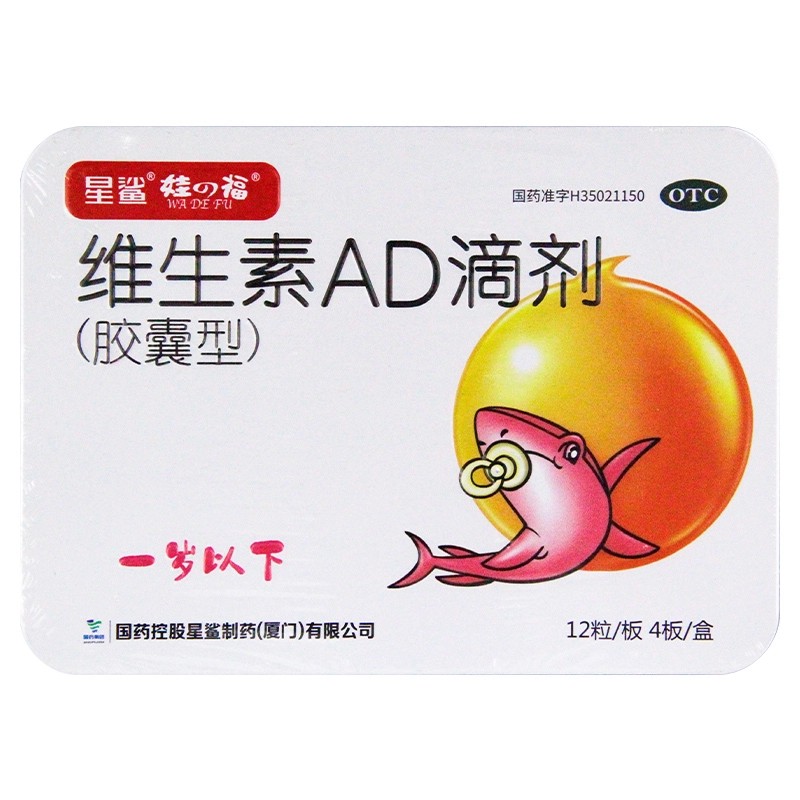 星鲨 维生素AD滴剂 胶囊型 一岁以下 1500IU：500IU*48粒